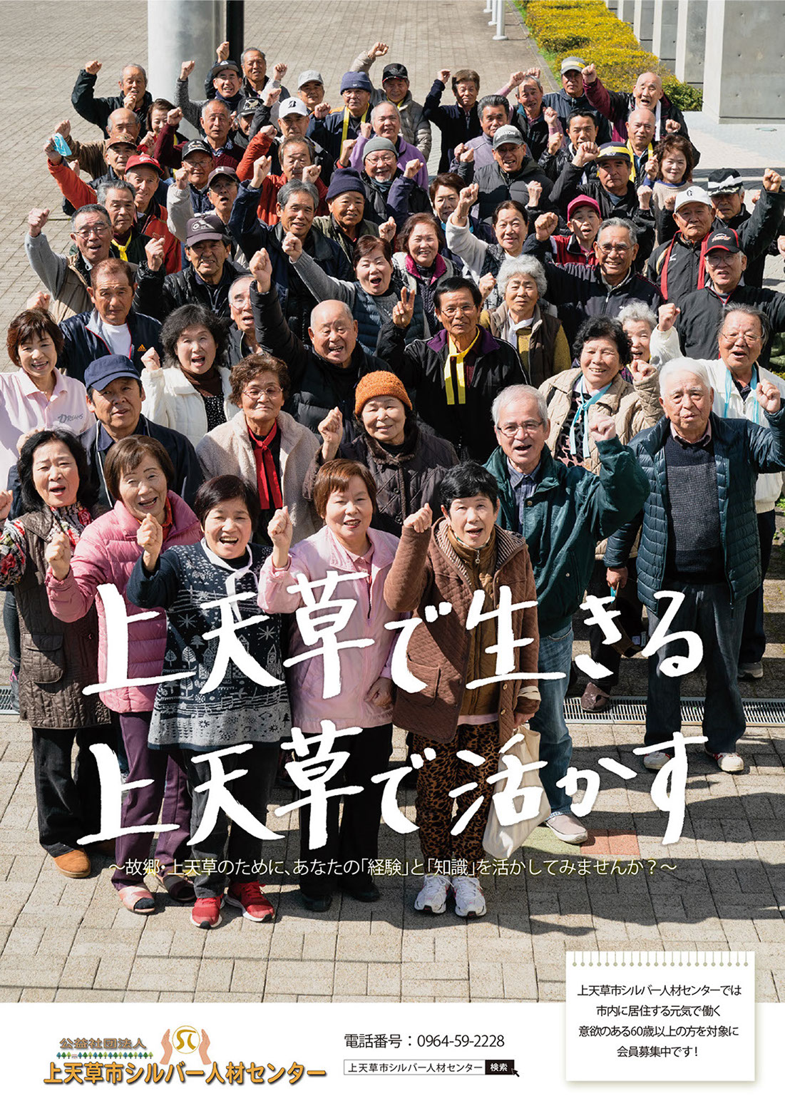 上天草市シルバー人材センターのホームページです